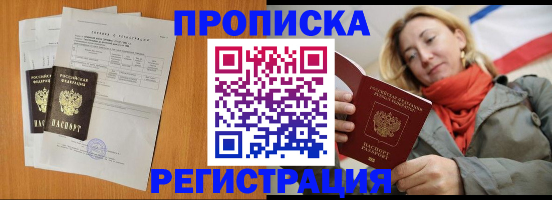 временная регистрация для всех в Красном Сулине