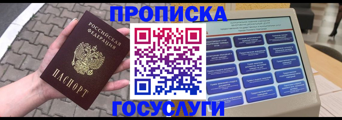 прописка от собственника в Красном Сулине
